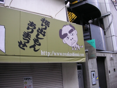 www.osakashinai.com