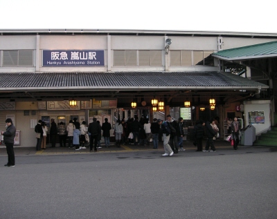 阪急 嵐山駅