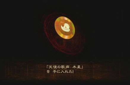 「天使の歌声 木星」を 手に入れた!