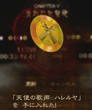 天使の歌声 ハレルヤ