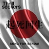 The Thrillseekers - SONG FOR SENDAI