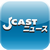 J-CAST�j���[�X