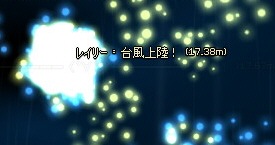 台風上陸! (17.38m)