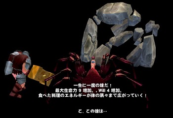 一生に一度の味だ!