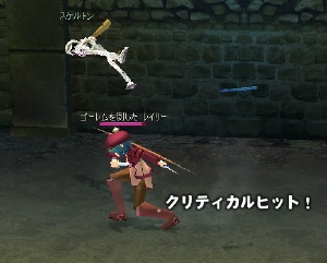 クリティカルヒット!