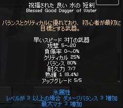 祝福された良い水の短剣