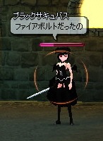 ファイアボルトだったの