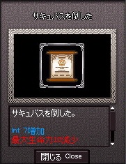 サキュバスを倒した