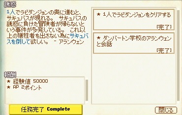 ミッションコンプリート(誘惑)