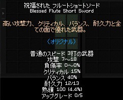 熟練100のフルートショートソード