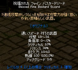 バスタードソード 熟練100