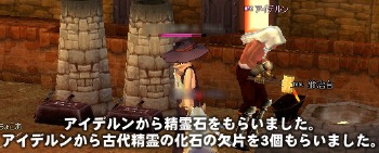 アイデルンから精霊石をもらいました。