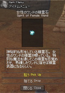 女性のワンドの精霊石