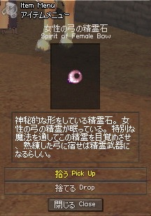 女性の弓の精霊石