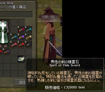 男性の剣の精霊石 1万5000 Gold