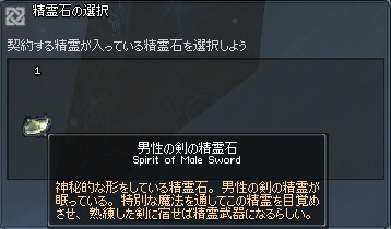 契約する精霊が入っている精霊石を選択しよう
