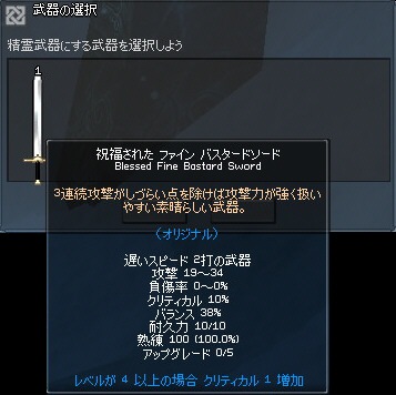 精霊武器にする武器を選択しよう