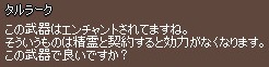 エンチャントされてるけど良いの?