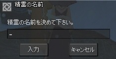 精霊の名前を決めてください。