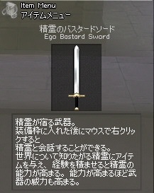 精霊のバスタードソード