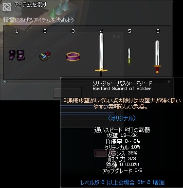 精霊にあげるアイテムを決めよう