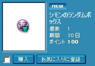 �A�C�e���V���b�v - �V�����̃����_���{�b�N�X