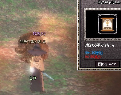 一発で熊を倒した (1)