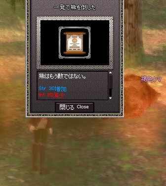 一発で熊を倒した (2)