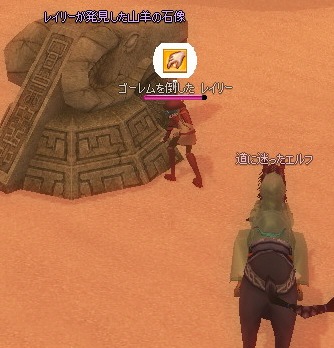 道に迷ったエルフ+山羊の石像