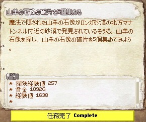 山羊の石像の破片