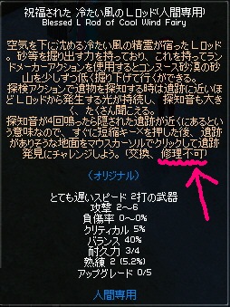 冷たい風のLロッド(人間専用)