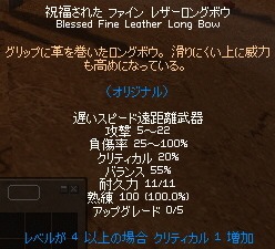 レザーロングボウ(熟練100)