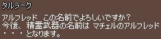 アルフレッドでよろしいですか?