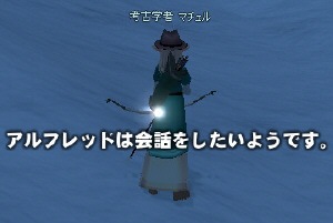 アルフレッドは会話をしたいようです。