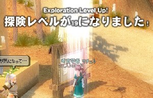 探検レベルが19になりました!