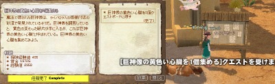 巨神像の心臓を1個集める ←1個って「集める」って言うのか?w