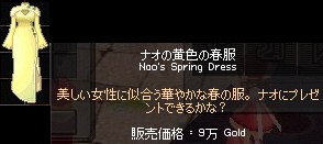 ナオの黄色の春服