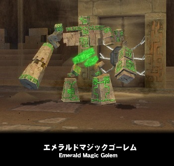 エメラルドマジックゴーレム