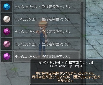 ランダムカプセル - 色指定アンプル