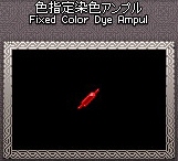 色指定アンプル(赤)