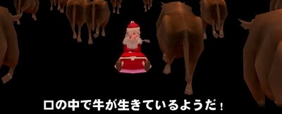 口の中で牛が生きているようだ!