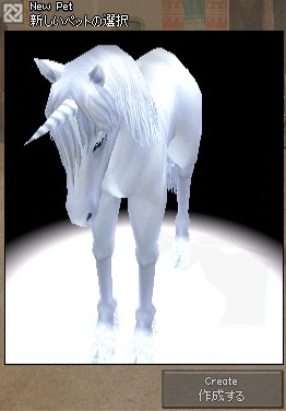 新しいペット: ユニコーン