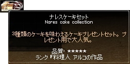 �i���X�P�[�L�Z�b�g