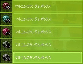 �}���R���̃����_���{�b�N�X�~��