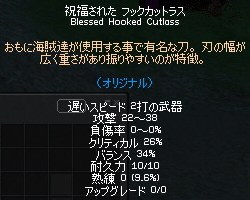 フックカットラス