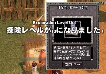 探検レベル10