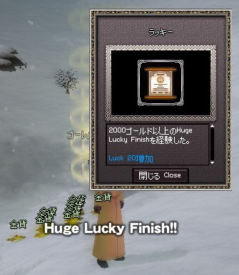 タイトル「ラッキー」ゲット