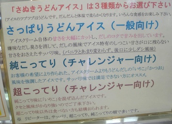 ���ʂ����ǂ�A�C�X ���j���[