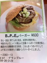 BeefPorkEgg�o�[�K�[